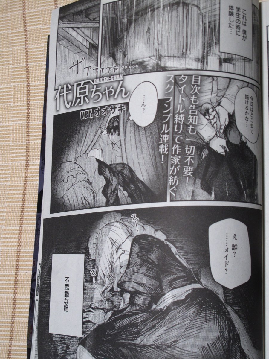 今日発売の月刊YOUNGKINGアワーズGH7月号に
「代原ちゃん」描かせていただきました。
メイド描いたよ。
よろしくお願いいたします。 