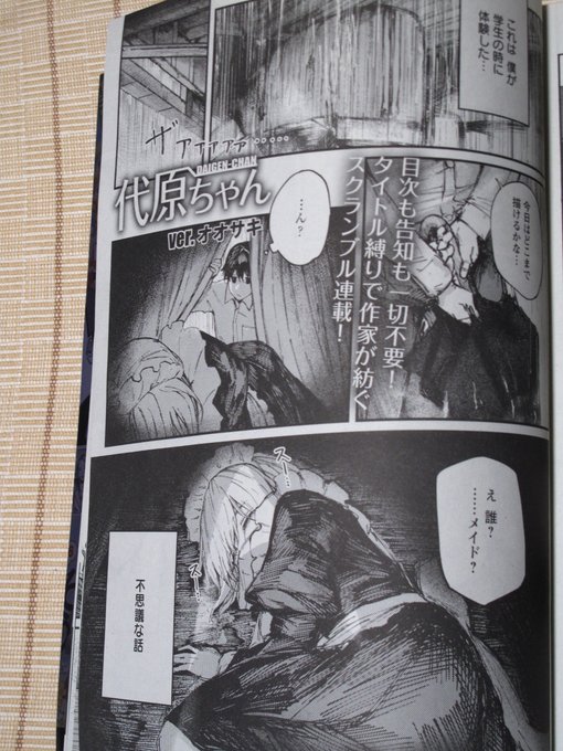 今日発売の月刊YOUNGKINGアワーズGH7月号に
「代原ちゃん」描かせていただきました。
メイド描いたよ。
よろしくお願いいたします。 