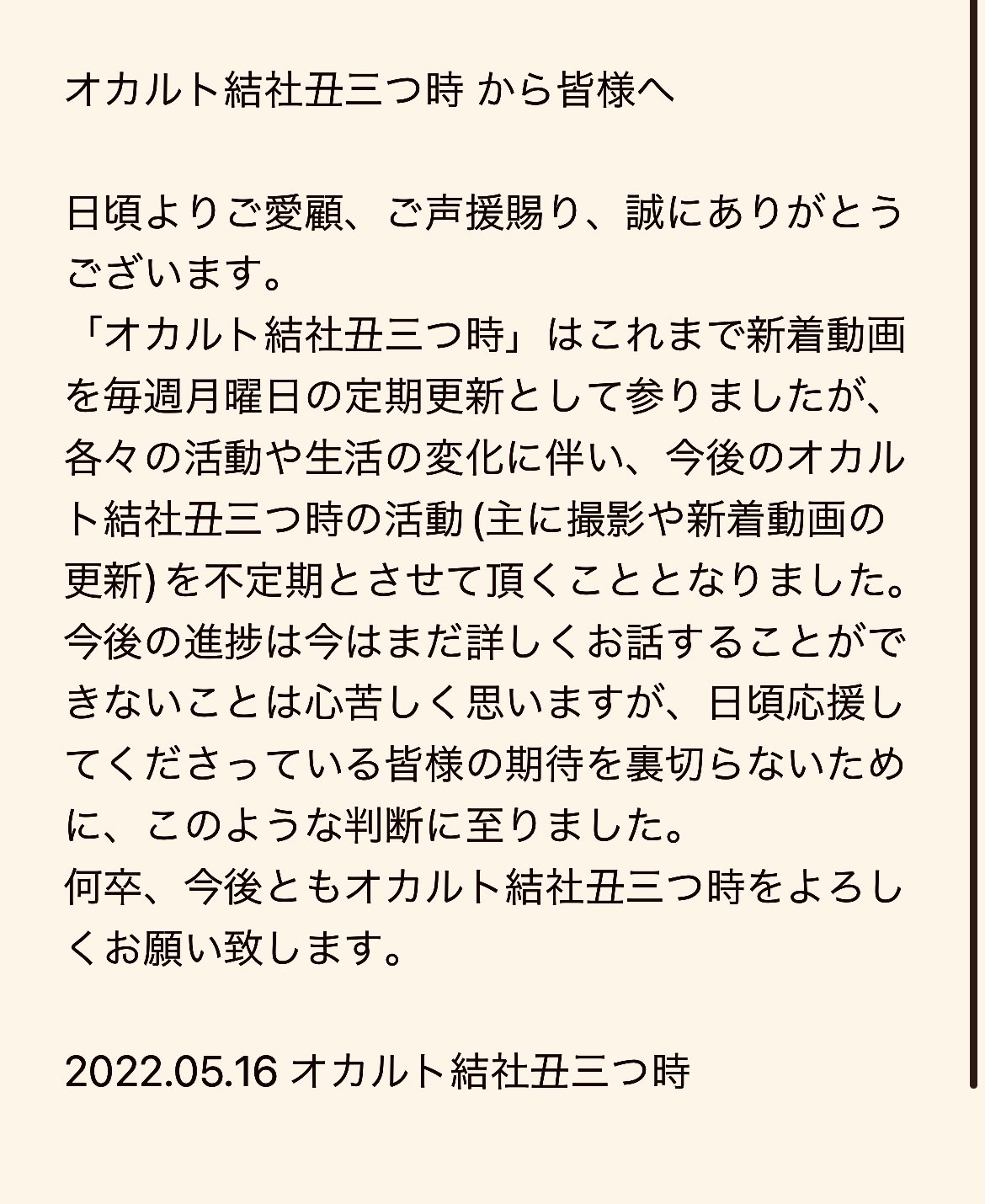 オカルト結社丑三つ時 Ushimitsu 13 Twitter