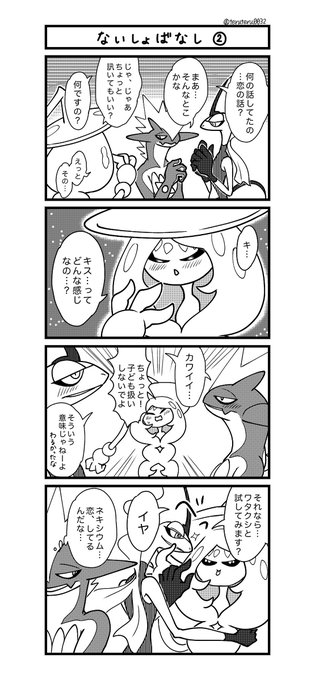 A List Of Tweets Where らきゅー ケツワレヅャララ冫ガ Was Sent As ポケモン 1 Whotwi Graphical Twitter Analysis