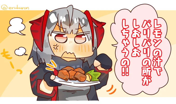 パリパリがしおしおで怒るWちゃん 