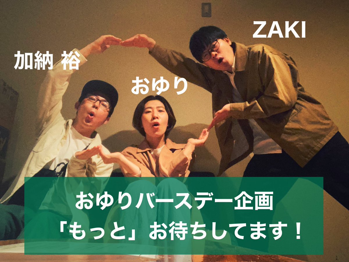 516_love's tweet photo. 5/20おゆりバースデー企画「もっと」
最終ライブリハ終わりました！！

この3人で挑みます💪���💪

😆✨

ライブチケットは、コメント下さい！
and
配信チケットはこちらから！
https://t.co/yqukpy4lIB https://t.co/FF3b707FDe