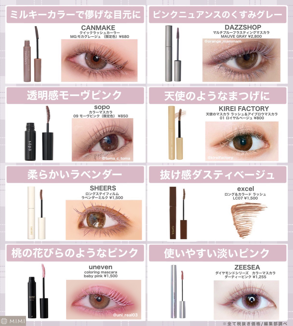 Mimitv 公式 絶妙くすみカラーマスカラ 色味比較 ブルベさんの普段使いには Dazzshopやsopoのモーヴ系くすみカラーが可愛い キャンメイク クイックラッシュカーラーの限定色モカ グレージュは 取り入れやすい絶妙カラー 6 14発売のエクセルの限定色