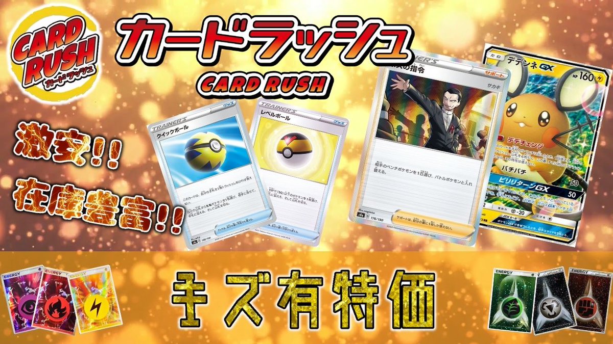 カードラッシュポケモンカード Cardrush Poke Twitter