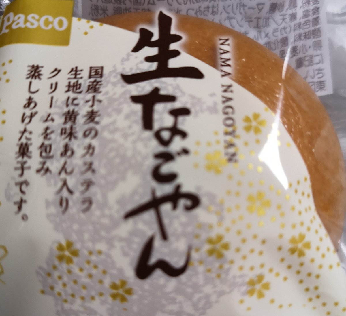 もっくんがうまいと言っていたのでお土産買って帰ってきた🤗 