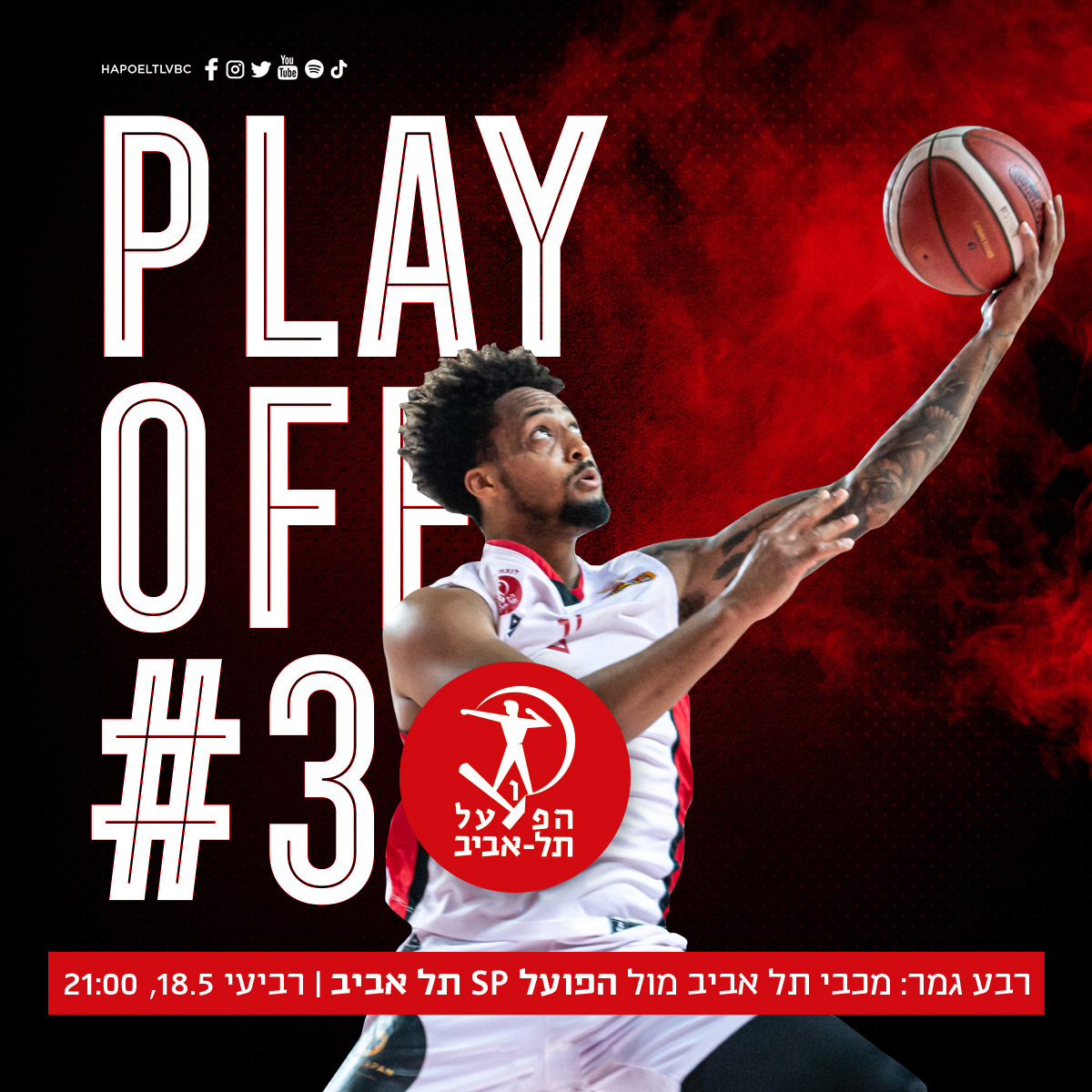 Hapoel Tel Aviv BC on Twitter "מכירת הכרטיסים לדרבי השלישי בסדרה (רביעי, 2100) נפתחה באתר לאן
