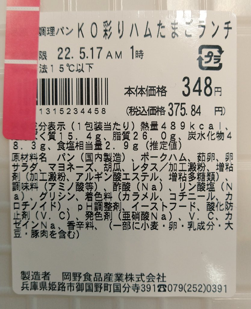 こんぶ 今夜は 岡野食品産業 Sandwich Selection 彩りハムたまごランチ をいただきます ばんめち 晩酌 サンドイッチ T Co Briyxioae5 Twitter こんぶ 今夜は 岡野食品産業 Sandwich Selection 彩りハムたまごランチ をいただきます ばんめち 晩酌 サンドイッチ T Co Briyxioae5 Twitter