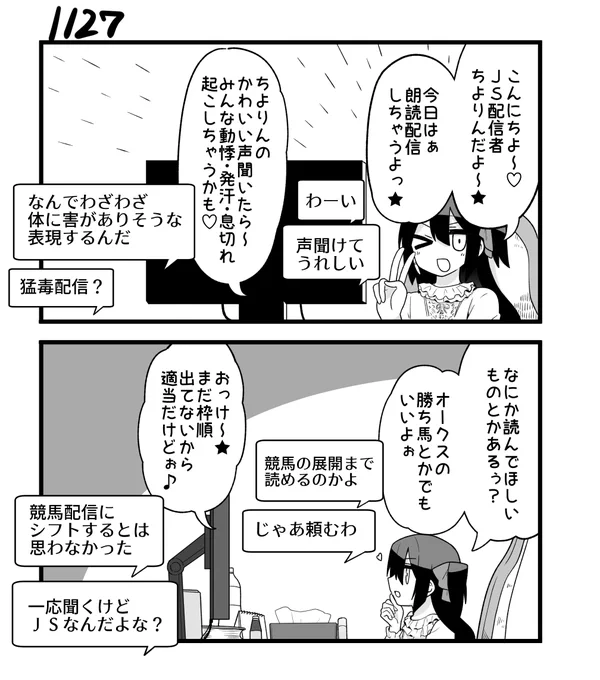 創作2コマ漫画 その1127 