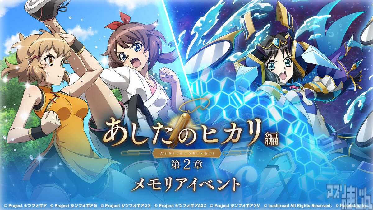 appmajin's tweet photo. ブシロードとポケラボ、『シンフォギアXD UNLIMITED』にて「あしたのヒカリ編 第2章 メモリアイベント」開始！スコア達成報酬として新★5メモリアカード「代理決闘」や★5シンフォギアカード確定ガチャチケットなどが獲得可能 - ニュース | アプリのまじん https://t.co/9n1P3PRDCS #symphogearxd https://t.co/nCnmpJ2dD2