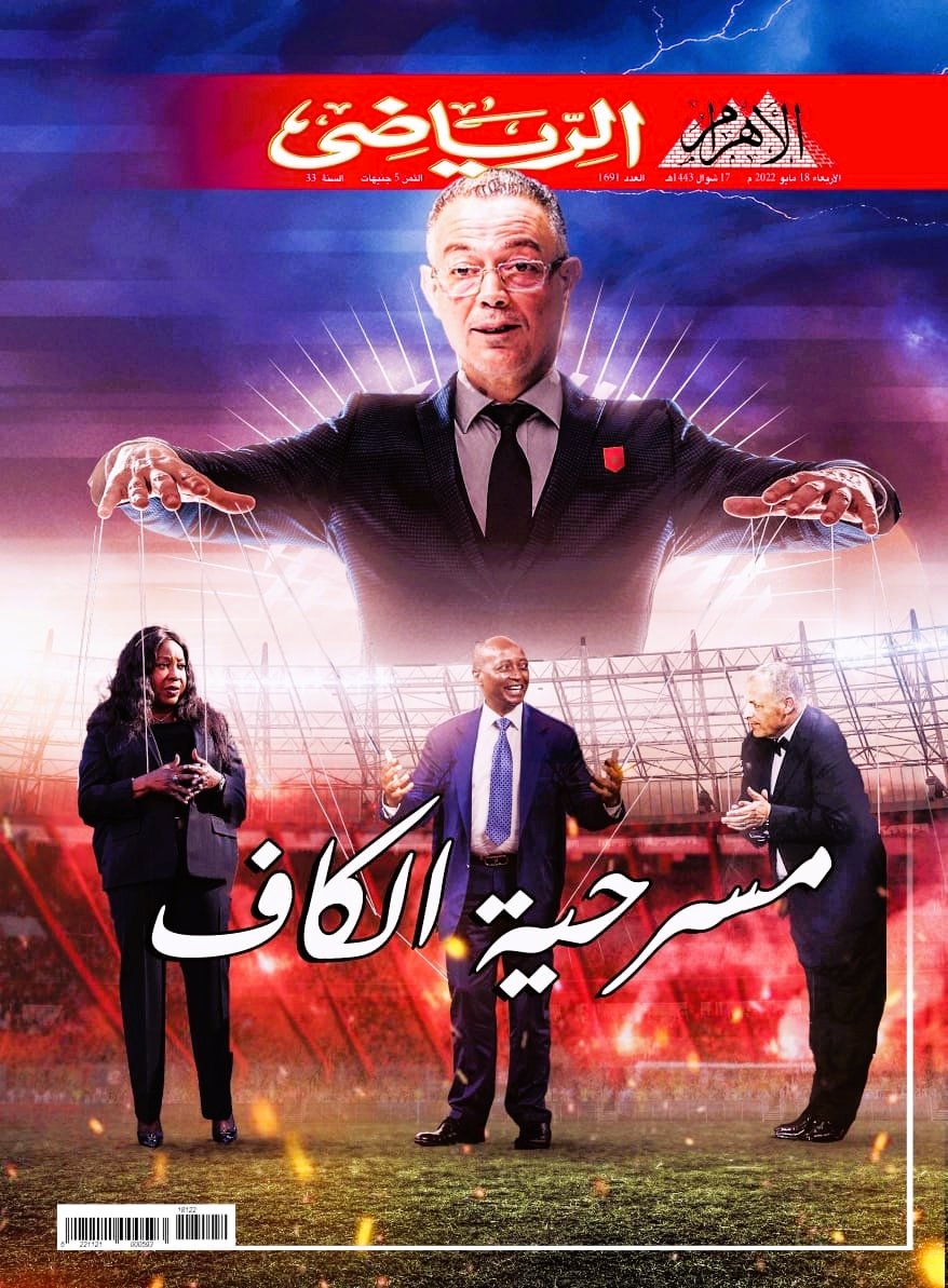 ihatezlu's tweet photo. "مسرحية الكاف"
العدد الجديد من الأهرام الرياضي https://t.co/WM6QFuaOLm