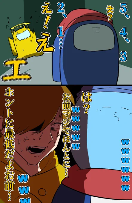 #い・らくすと
Among usより
ニセカウント 