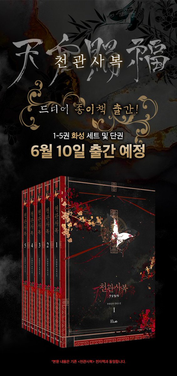 hourly_xielian's tweet photo. BABE WAKE UP TGCF NOVEL KOREAN VERSION https://t.co/YkTZqE8acE