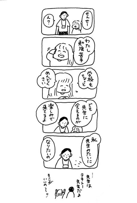せんせい、あのね

#usaoの先生日記
#教師のバトン 
