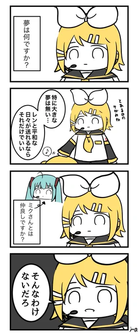 インタビュー鏡音リン 