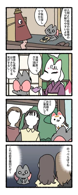 ミミ「俺には心の目がある…!」
#練物庵 
