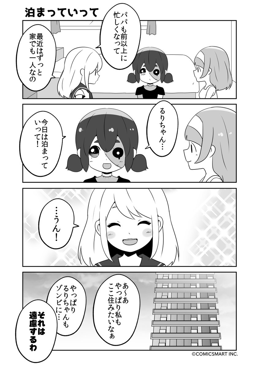クラスチェンジ、えへへへ、興奮しちゃう、泊まっていって『ゾンビのむくろ』 193話 じゅんた @junta420 #ゾンビのむくろ #漫画 https://t.co/47ouZBhTTp