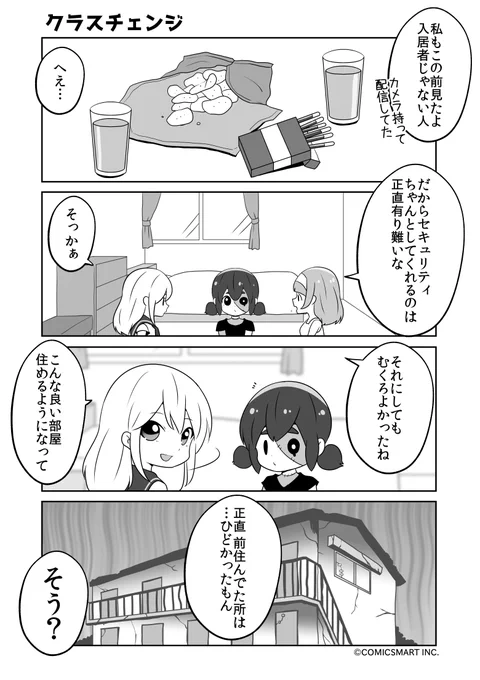 クラスチェンジ、えへへへ、興奮しちゃう、泊まっていって『ゾンビのむくろ』 193話 じゅんた @junta420 #ゾンビのむくろ #漫画 https://t.co/47ouZBhTTp 