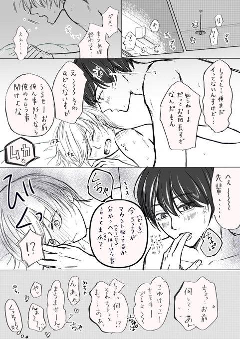 3月頃に描いた1頁漫画✌️
後輩✖️先輩

#一次創作
#創作BL
#オリジナルBL
#腐向け
#創作BL好きさんと繋がりたい 