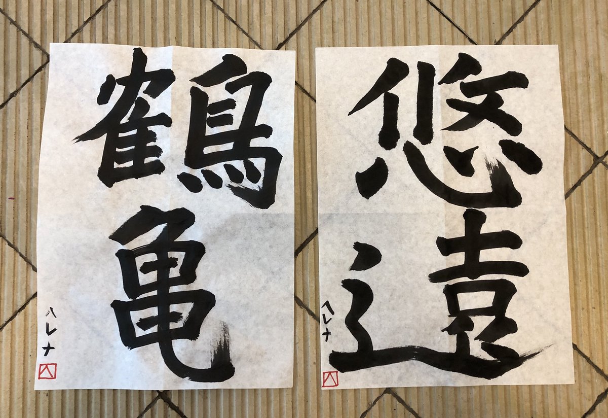 neojaponism's tweet photo. ㊗️Thanks very much for attending the in-person-workshop in Freiburg,🇩🇪. Great to see new faces too. Compliment on the process!
Arigato.
Next one is on 17th July.
#書道 #shodolearning #Japanese #calligeaphy #kanji #mindfulnessmethod https://t.co/VSq9RCOesp