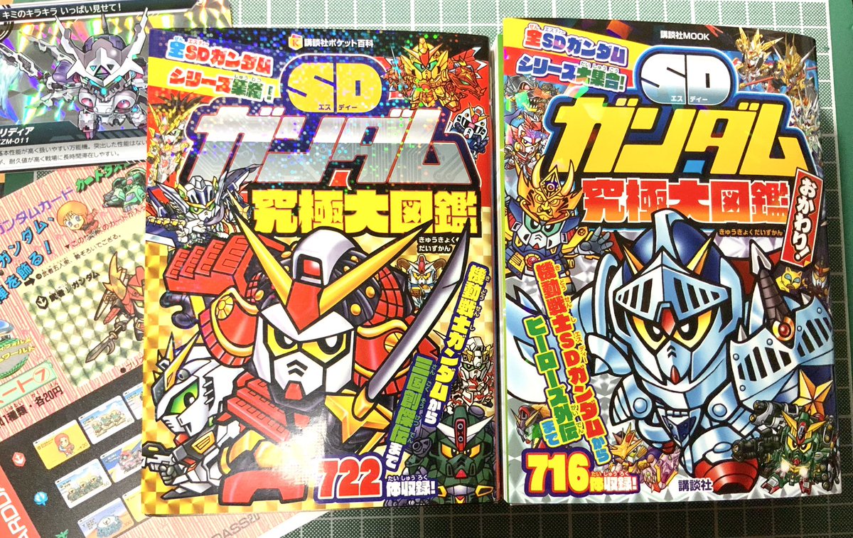 コレは絶対買うよね！ SDガンダム究極大図鑑おかわり！