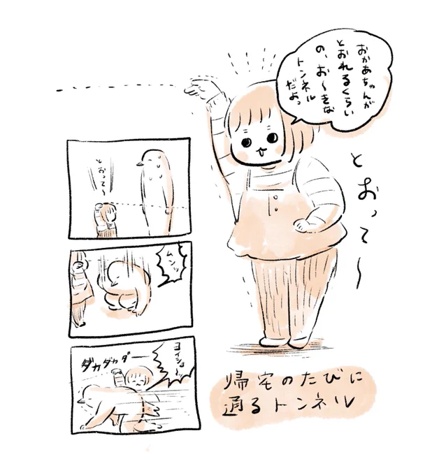 お〜きなトンネル 