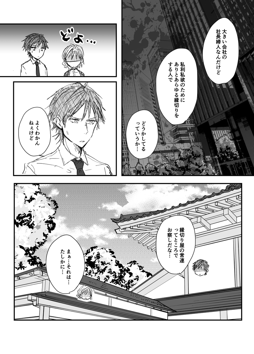 【創作】縁切り屋の女⑦
縁切りと縁結び
#創作漫画 (1/5) 