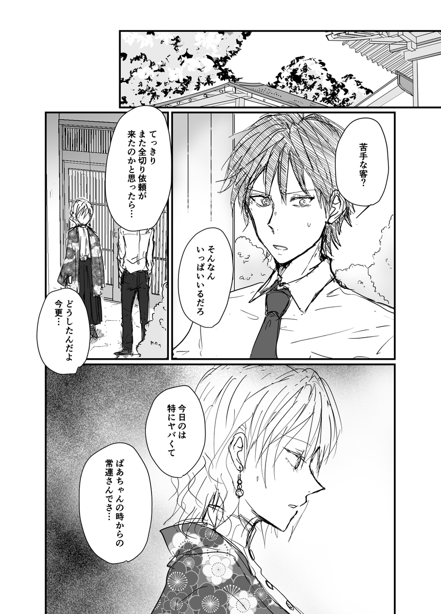 【創作】縁切り屋の女⑦
縁切りと縁結び
#創作漫画 (1/5) 