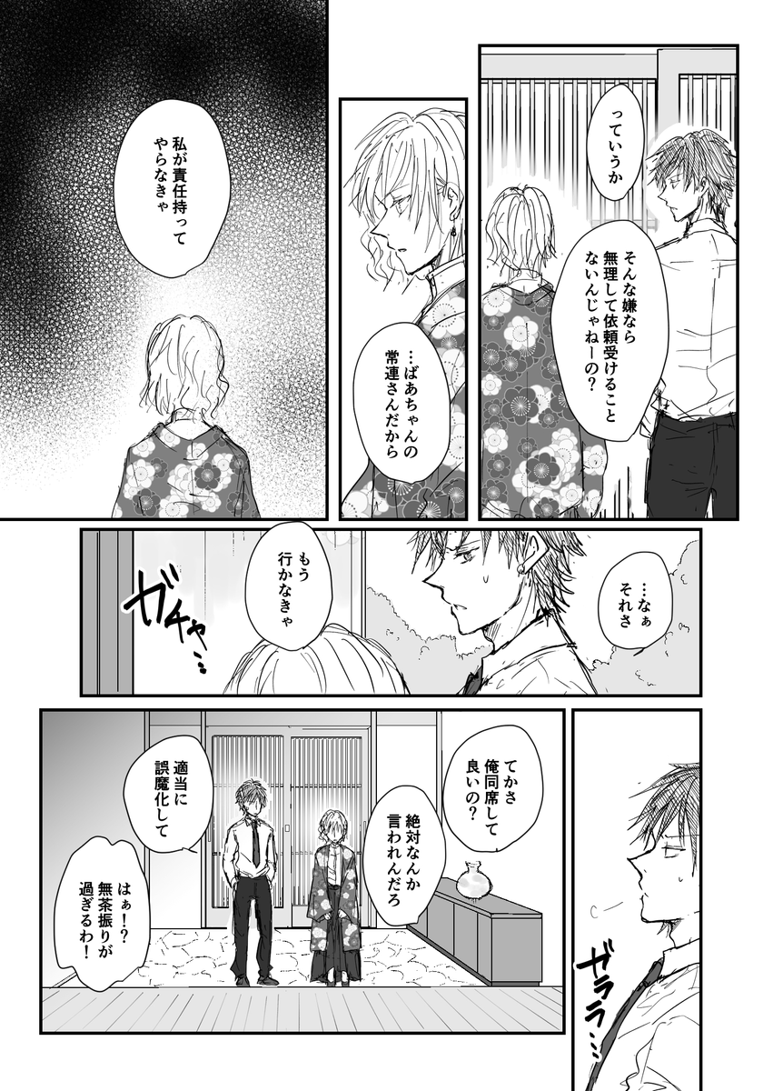 【創作】縁切り屋の女⑦
縁切りと縁結び
#創作漫画 (1/5) 