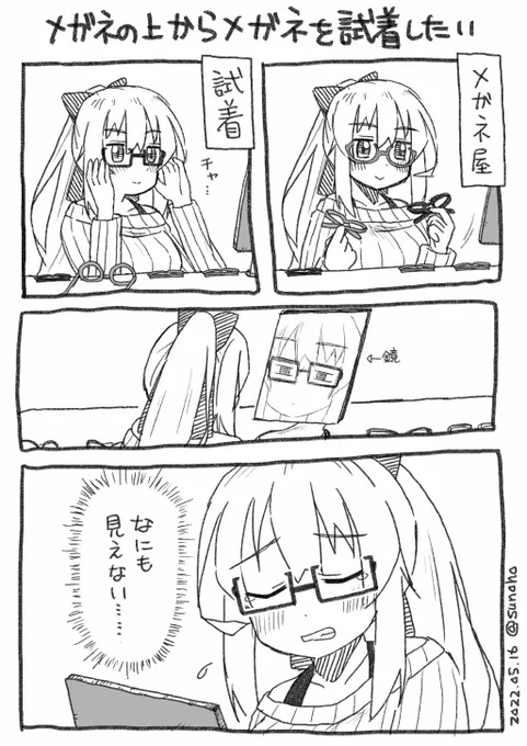 目が悪くてメガネ屋に来ているのだから裸眼で試着をしたってなにも見えないんだよ日記です 