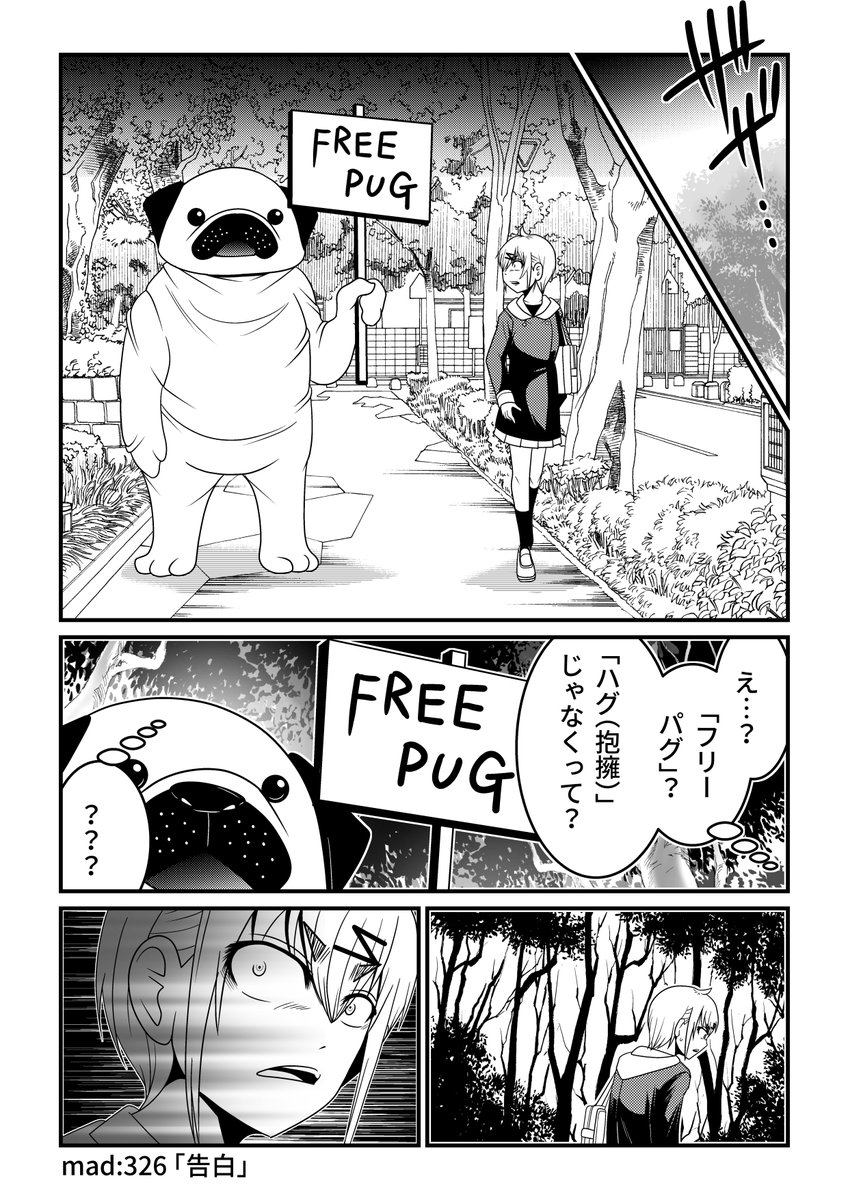「外れたみんなの頭のネジ」最新話更新…「フリーハグ」ならぬ「フリーパグ」???
その異形の正体とは?

★巻末に重大発表あり!!!!

https://t.co/sRqR2TYmcY 