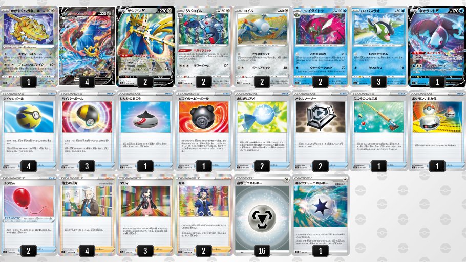 かがやくハガネール デッキ】 ふとうのつるぎで手札を整え、ジバコイル