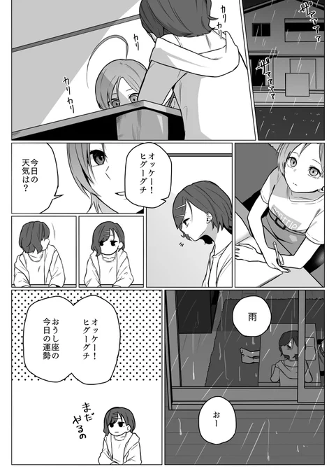 樋口円香はさそり座の女。 