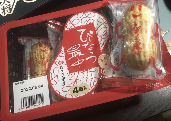 ぴーなっつ最中のtwitterイラスト検索結果