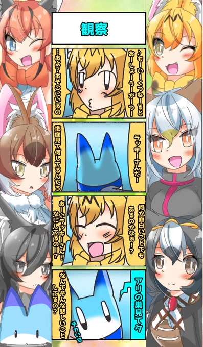 911話目 【観察】
ラッキーさんは趣味が欲しいようです。
次回に続く…
#けものフレンズ
#日記四コマ 