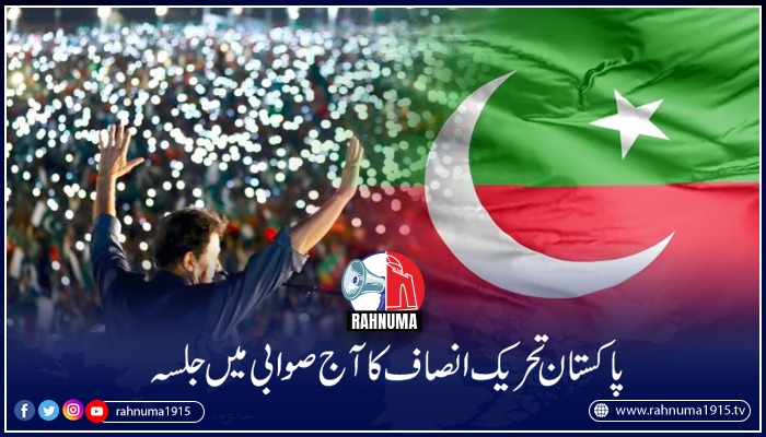 Rahnuma1915's tweet photo. پاکستان تحریک انصاف کا خیبرپختونخوا کے شہرصوابی میں سیاسی میدان سج گیا موجودہ حکومت کیخلاف اس جلسے سےچیئرمین عمران خان سمیت پی ٹی آئی کےمرکزی قائدین خطاب کرینگے،مزید جانئے اس رپورٹ میں
#PTI #ImranKhan #PTIJalsa #Pakistanpolitics #امپورٹڈ_حکومت_نامنظور

https://t.co/JIB8rkudR4 https://t.co/aEJbQ7IP6r