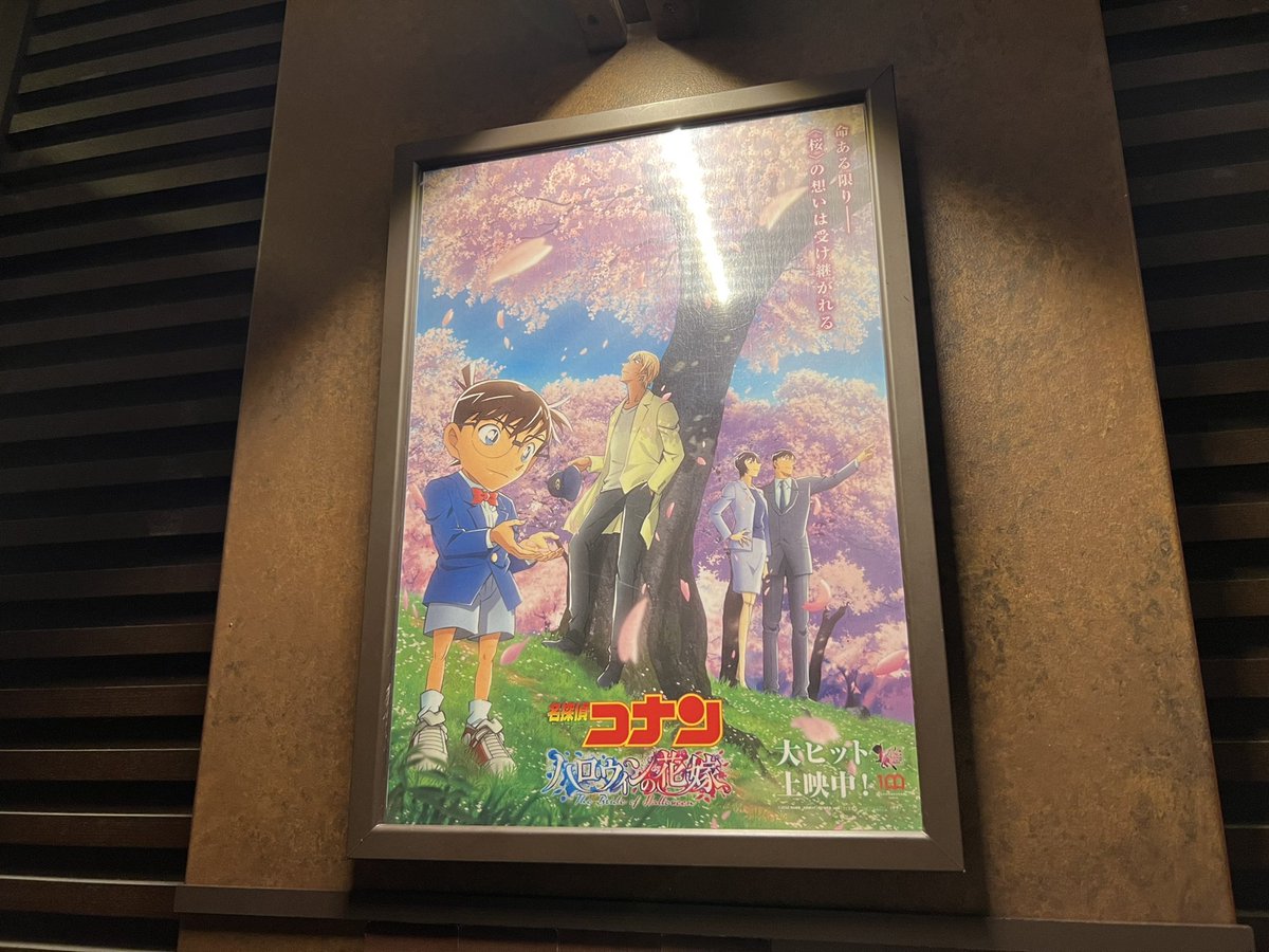 kyokotoshi's tweet photo. よきよき〜〜🥹
佐藤刑事が美人すぎて、、！🫠🫠
小五郎(ｲｹ)ｵｼﾞが哀ちゃんを守るシーンでうっかり妊娠してしまいました。。🤰
コナン君がカッコいいのは言うまでもないですが！！🫶

#劇場版名探偵コナン 
#ハロウィンの花嫁 https://t.co/NXE10zm1bU