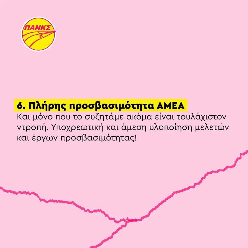 CancelPanks's tweet photo. Πρόσβαση ΑΜΕΑ. https://t.co/3fb77S4Iyz