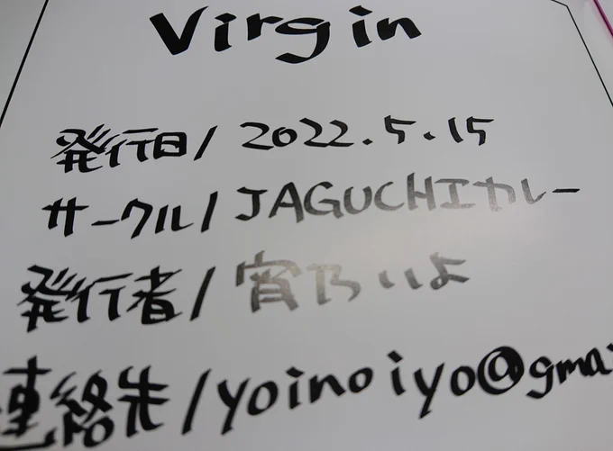【神戸かわさき感想】宵乃いよさん(@yoino_iyo2)イラスト集「Virgin」
流石はデザイン系が強い‼️シャレおつな仕上がりになっています
自分は霧島さんがお気に入りです✨
あとサークル名の名付け親は我々です(謎の一団) 