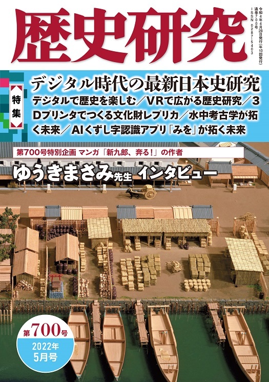 全国誌『歴史研究』(全国歴史研究会) (@zrkkRekishikan) / X 全国誌『歴史研究』(全国歴史研究会) (@zrkkRekishikan) / X