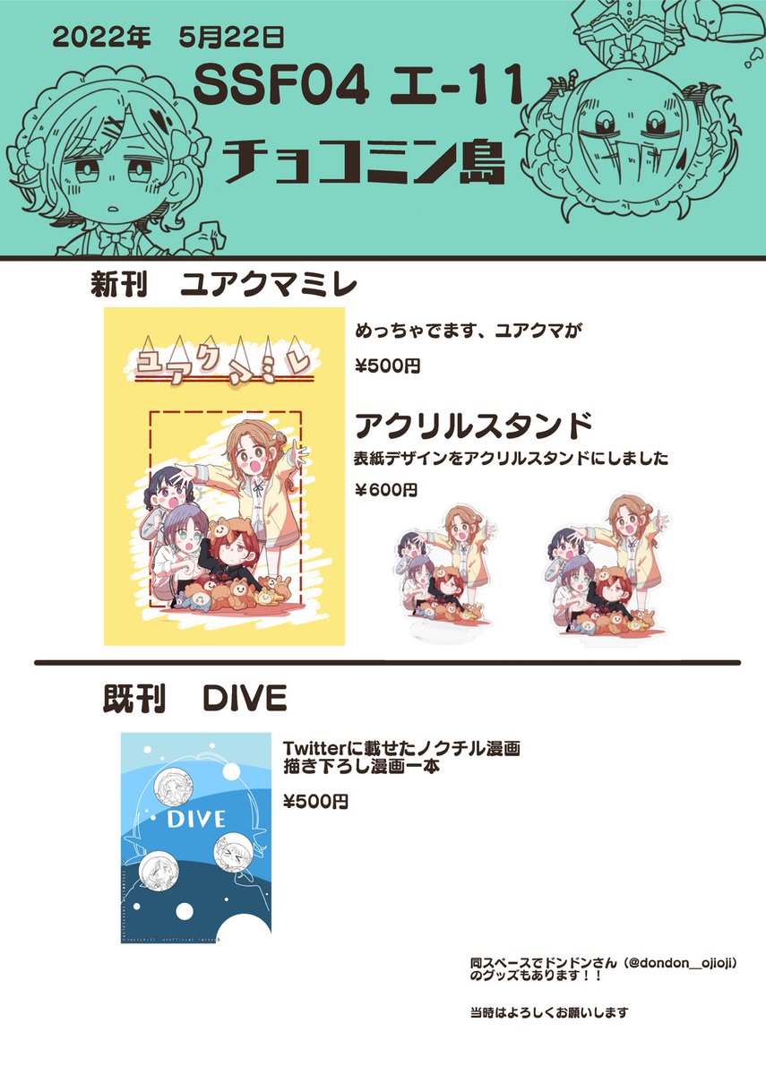 npinapi_'s tweet photo. 5月22日開催の #SSF04 
のお品書きになります
［エ-11］
チョコミン島にてお待ちしてます https://t.co/69wigsTLfO