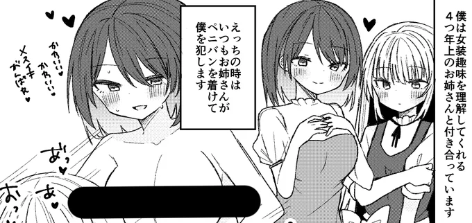 女装男子とガン攻めお姉さんのカップル増えて