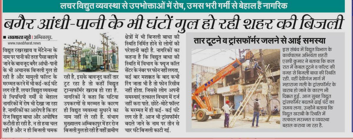 विद्युत संविदाकर्मी अपने नियमितीकरण के मांग को लेकर लंबेसमय से हड़ताल पर हैं लेकिन अभी तक सरकार ने हमारे मांगो पर कोई सकारात्मक पहल नहीं किया है यही कारण है कि प्रदेश में बिजली व्यवस्था चरमरा गई है और जनता बहुत परेशान है। <a href="/bhupeshbaghel/">Bhupesh Baghel</a> <a href="/News18CG/">News18 Chhattisgarh</a> <a href="/CspdclOfficial/">CSPDCL</a> <a href="/AAPChhattisgarh/">AAP Chhattisgarh</a>