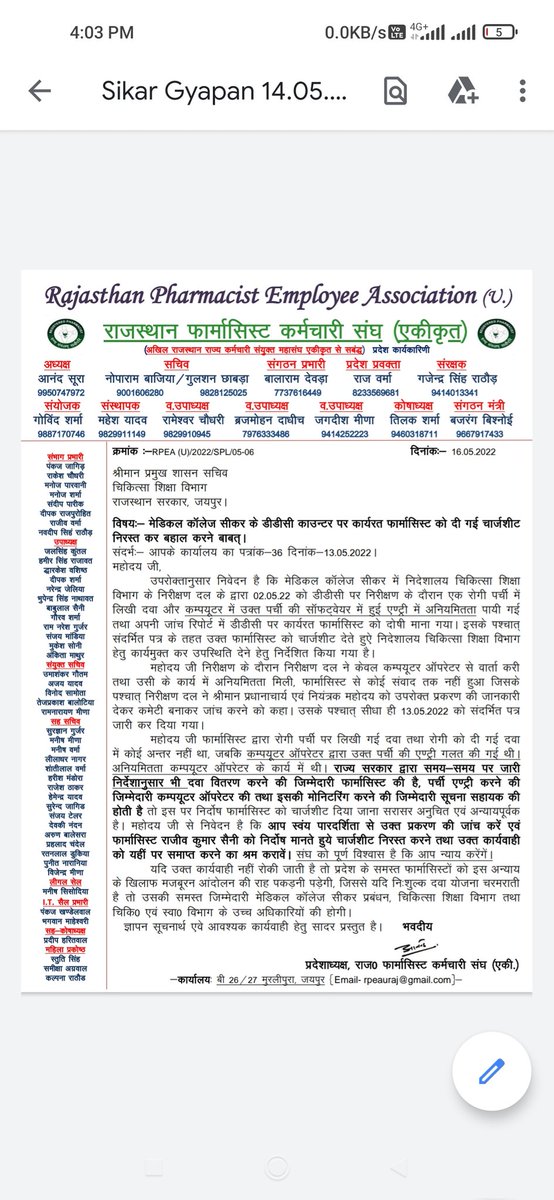 कंप्यूटर ऑपरेटर की गलतियों की सजा फार्मासिस्ट को क्यों??
ऑपरेटर ने दो मेडिसिन एक्स्ट्रा  ऑनलाइन एंट्री कर दी इसकी सजा फार्मासिस्ट को ए पीओ के रूप में मिली है फार्मासिस्ट के खिलाफ अन्याय पूर्ण तरीके से निकाले गए ऑर्डर के खिलाफ <a href="/RPEA_U/">RAJASTHAN PHARMACIST EMPLOYEE ASSO.(U)</a> सीकर इसका विरोध करती है
<a href="/ashokgehlot51/">Ashok Gehlot</a>