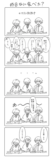 学パロ飯屋 昨日なに食べた? 
