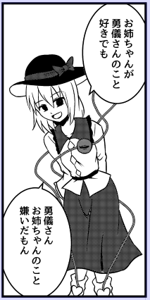 勇儀の事が好きなさとりお姉ちゃんの実らない恋を静観するこいしが描きたい 