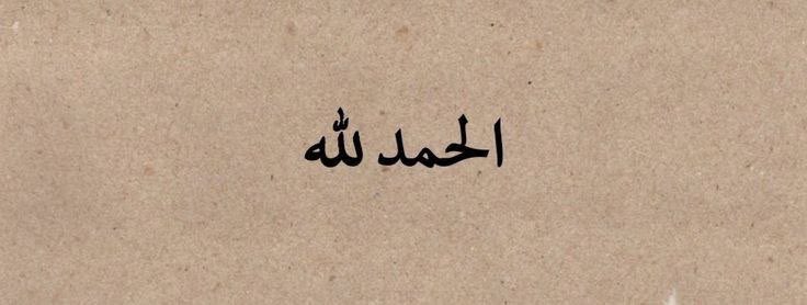 دائماً وابدااً .