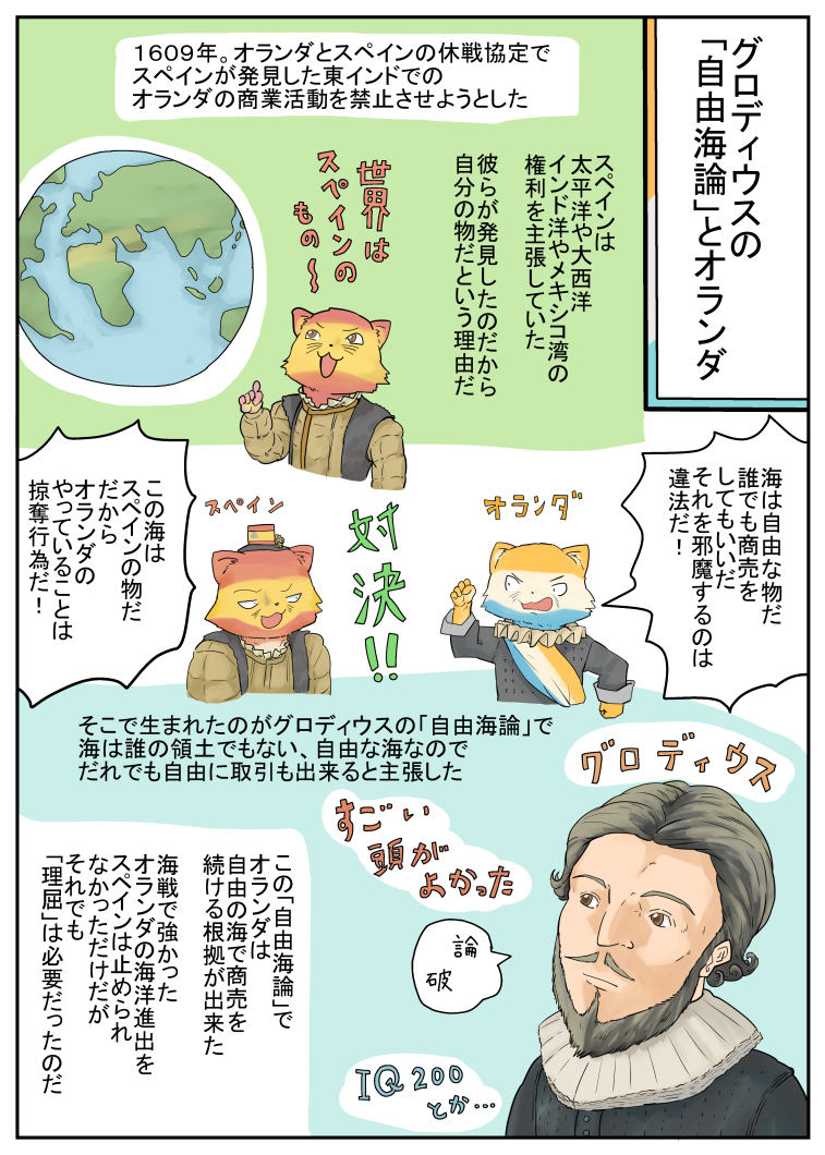 「国際法の父」などと呼ばれるグロディウス。滅茶苦茶頭が良かったらしい。法律というのは難しくて、力でごり押しされることもあるが、全く無視されることもない、絶妙なバランスで存在しているのだ 