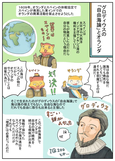 「国際法の父」などと呼ばれるグロディウス。滅茶苦茶頭が良かったらしい。法律というのは難しくて、力でごり押しされることもあるが、全く無視されることもない、絶妙なバランスで存在しているのだ 