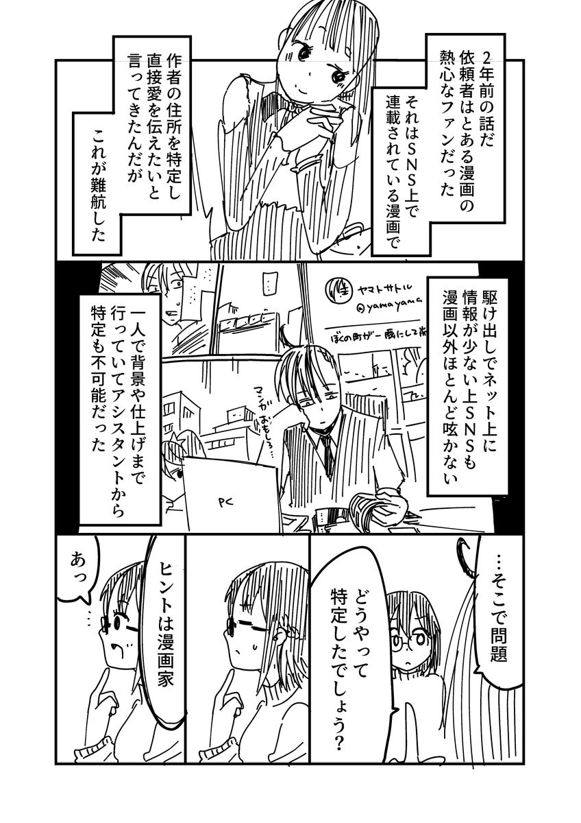 漫画家の住所を特定した話

#漫画が読めるハッシュタグ 