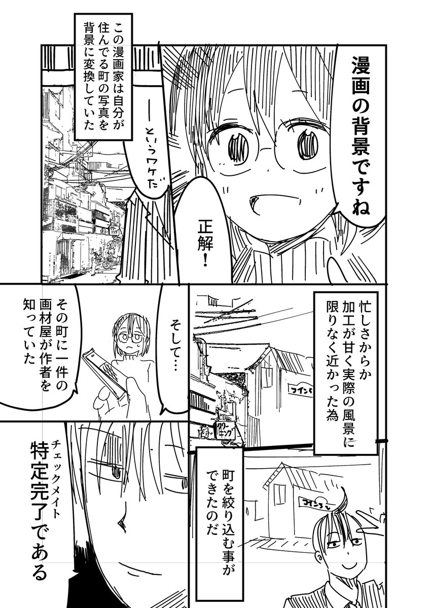 漫画家の住所を特定した話

#漫画が読めるハッシュタグ 